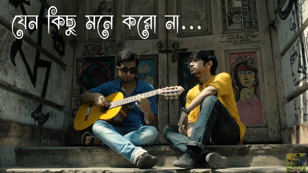 Taalpatar Shepai | Jeno kichu mone korona | Akhil bandhu Ghosh | From the  streets of kolkata - YouTube