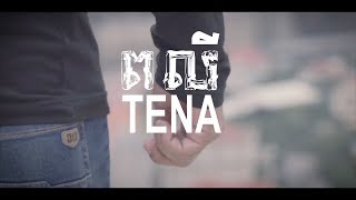 Download lagu ពលី ថេណា Peakly Tena Full MV ពលី ថេណា Peakly Tena Full MV