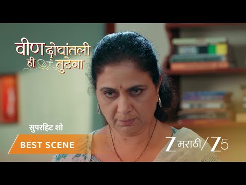 Veen Doghatli Hi Tutena | EP - 383 | Best Scene 2 | Sep 3 2026 | Zee MARATHI