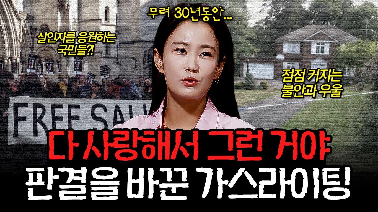 ＂다 사랑해서 그런 거야＂ 살인을 하고도 응원받은 사람❔ 살인과 함께 끝난 30년의 가스라이팅 l #알고리즘픽 l #장미의 전쟁 l #MBCevery1 l EP.15