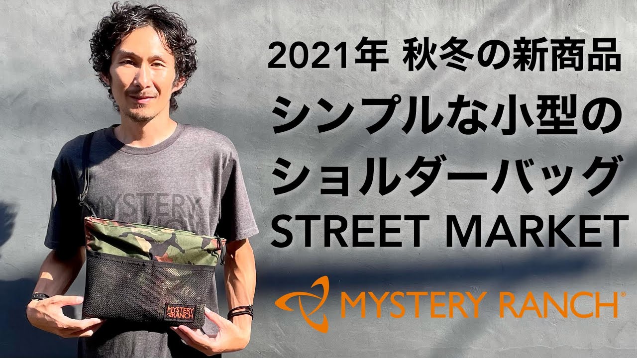 21年秋冬 新商品】ストリートマーケットはストラップ付のシンプルな 