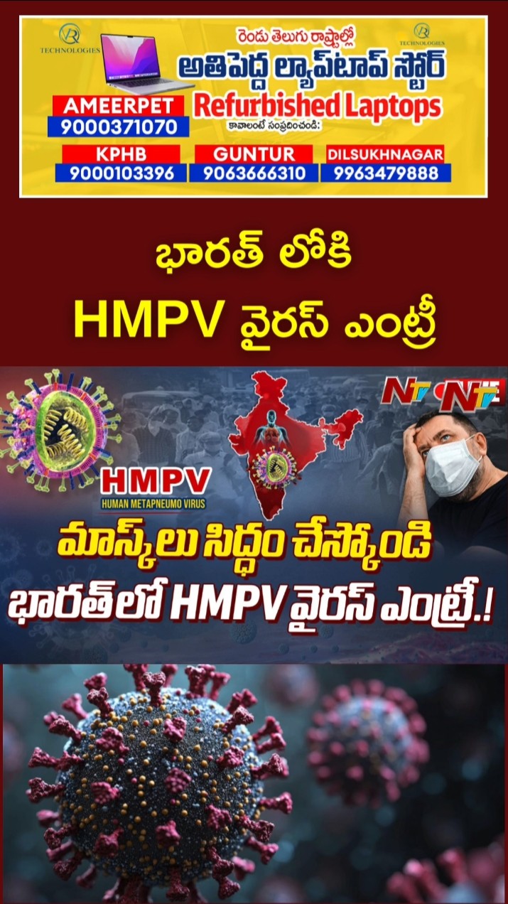 HMPV Virus in India Update | భారత్‎లో రెండు HMPV కేసులు నమోదు | Ntv