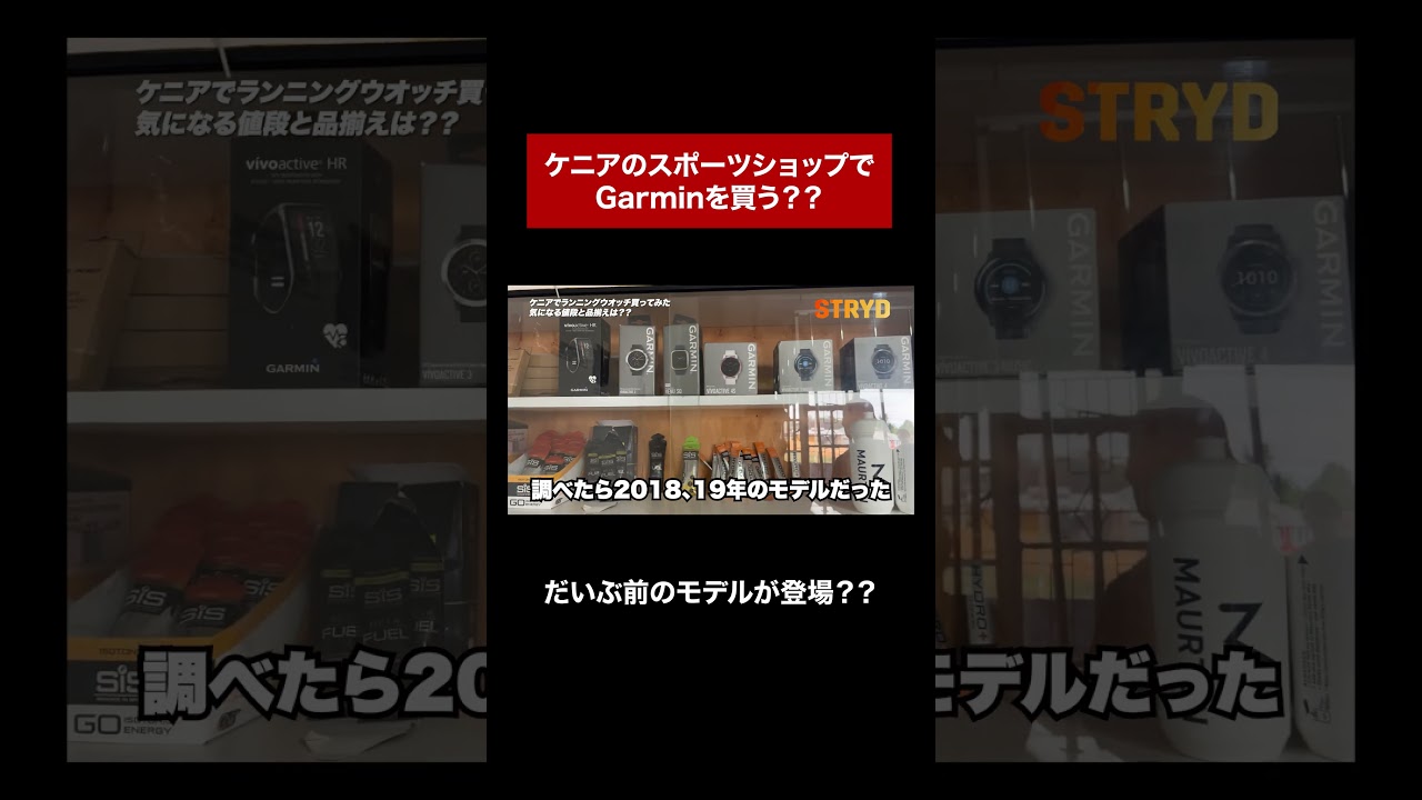 ケニアで売っているGarminのランニングウォッチはこれだ #ランニング #マラソン