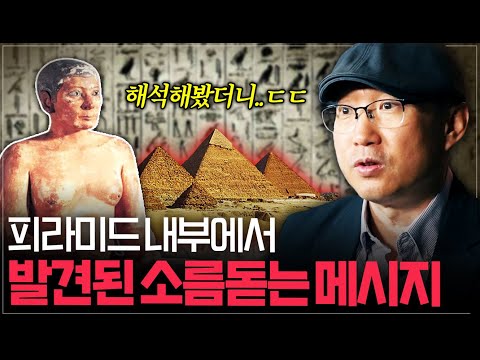 상형문자부터 동물미라까지ㄷㄷ 이집트학자가 알려주는 고대 이집트의 신비한 문화들