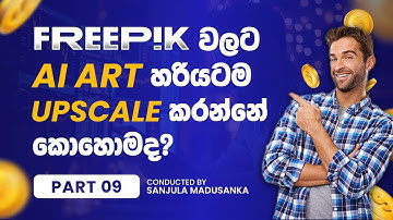 Ep 8 "How to Upscale AI-Generated Images for Freepik - Ai image හරියට upscale කරමු