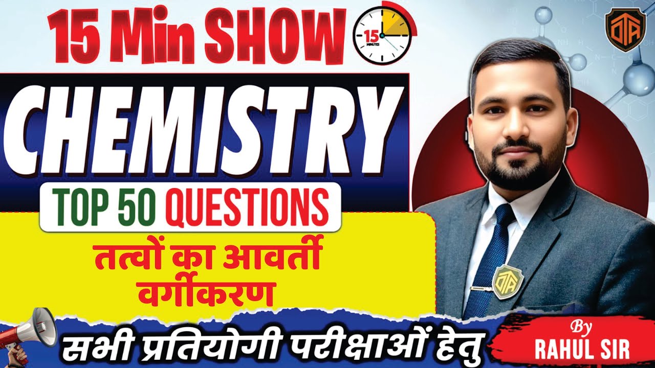 तत्वों का आवर्ती वर्गीकरण | Important Chemistry Topic | Rahul Sir | BPSC / STET / UPTET #bpsctre4