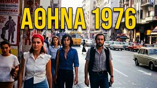 Αθήνα 1976: Όταν το κέντρο είχε ακόμα ζωή και χαρά