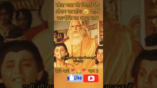 सीता माता की विदाई और श्रीराम का क्रोध 😢 महर्षि वाल्मीकि का अद्भुत ज्ञान🚩🔥🚩#ramayan #motivation #ram