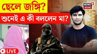 Terrorist Arrest LIVE | Hamim-Arpita কে জেরাতেই খোঁজ মিলল আর এক জঙ্গির | কীভাবে জালে Aditya ? |