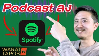 How to create and make a PODCAST EP7 | Post a PODCAST on SPOTIFY