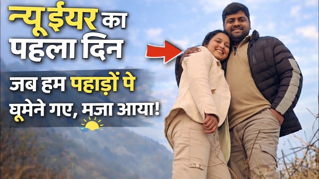 New year ka first vlog. Happy new year 🎊🎊🎊 