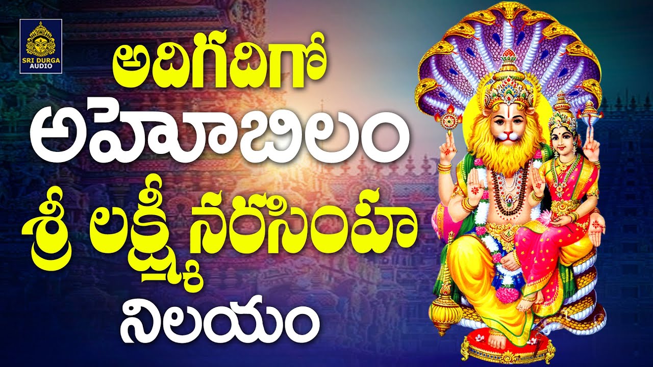 శ్రీలక్ష్మి నరసింహ పాట 2025 | Laxmi Narasimha Songs l Sri Narasimha Bhakti Patalu #Sridurga Audio 
