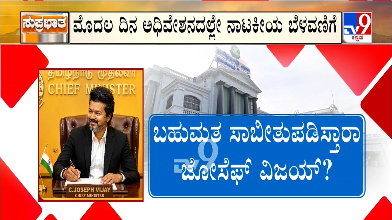 🔴LIVE | Tamil Nadu CM Vijay meets former CM MK Stalin | ಸ್ಟಾಲಿನ್ ...