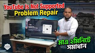 YOUTUBE IS NOT SUPPPORTED PPROBLEM REPAIR IN 2 MINUTES