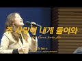 LIFELINE WORSHIP 주 사랑이 내게 들어와 Your Love Came Into Me LIFELINE WORSHIP 주 사랑이 내게 들어와 Your Love Came Into Me