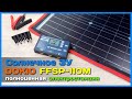 📦 Солнечная панель DOKIO 100W ⚡ - МОЩНЫЙ автономный источник энергии