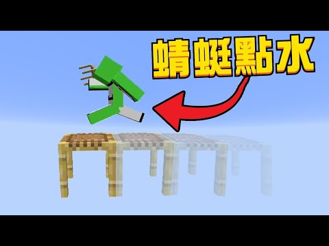 這些最「瘋狂」的操作！絕對沒有在Minecraft裡面見過- 900IQ等級