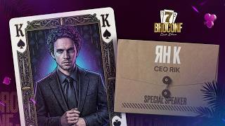 Ян К. CEO RIK | Спикер BROCONF-7