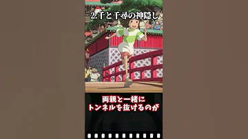 ゆっくり解説 ジブリの衝撃的な都市伝説3選 Shorts 