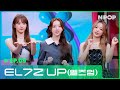 [NPOP EP.05] Special My type! EL7Z UP💞 l 2023.10.04