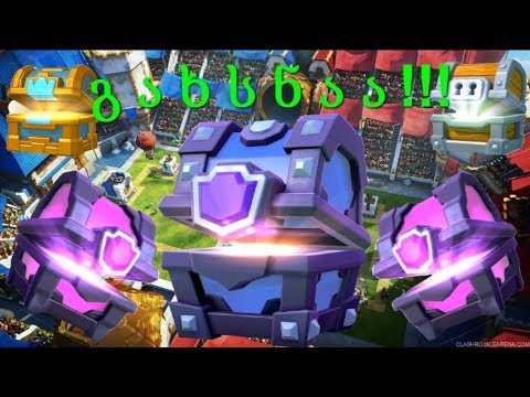 VERY COOL CHEST OPENING/ძაან მაგარი ჩესთების გახსნა (super magical, 2-magical, giant chests)