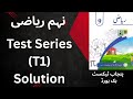 Class 9th Math Test Series | Test 1 Complete Solution | Smart Syllabus | Chapter 1