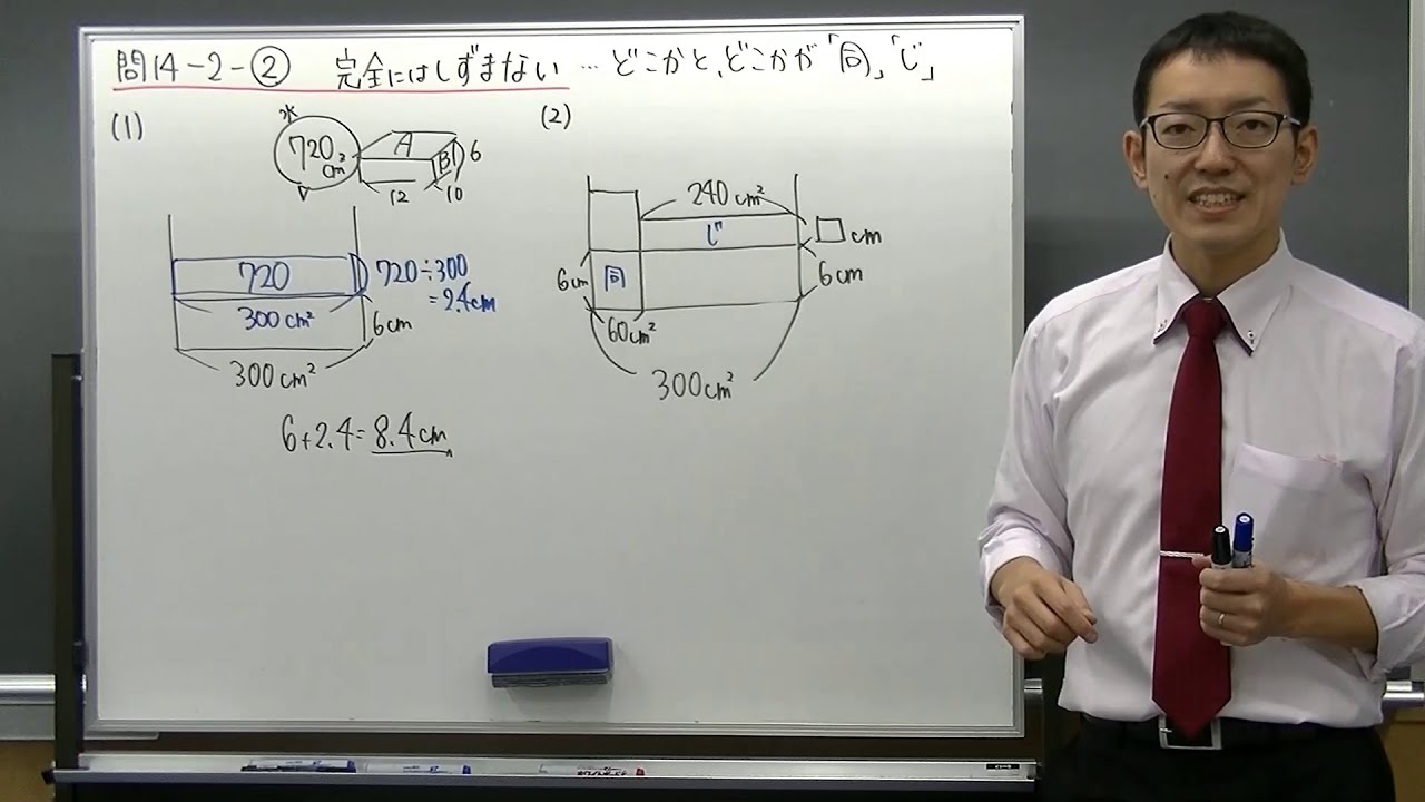 中学受験算数『予習シリーズ5年下 11回～14回のポイント』｜中学受験