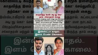 Young Woman Murdered | Mother & Brother Arrested 😱
