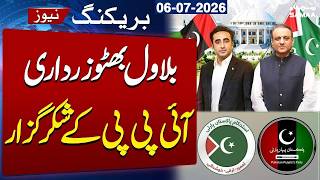 Bilawal Bhutto Thanks IPP for Support in Gilgit Baltistan Govt Formation | SAMAA TV