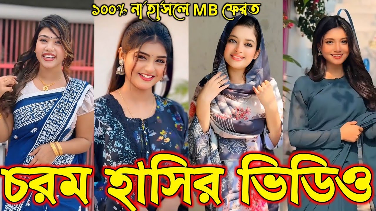 Bangla funny Tik tok video (পর্ব-১৬৪) Bangla funny Tik tok 💞 tik tok video _ 