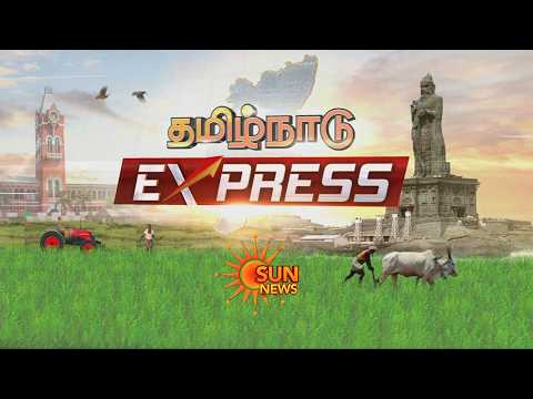 ஒரு மணி நேரத்துக்கு மேலாக போக்குவரத்து பாதிப்பு! | TN Express | Sun News