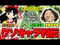 【どぐらのクソキャラ列伝】主人公だから許される攻防一体のスゴ技！ 東方獣王園 博麗霊夢を解説！