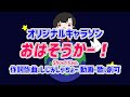 【オリジナルキャラソンShortVer】おはそうかー!【Japanese Vtuber 創可-Souka-】