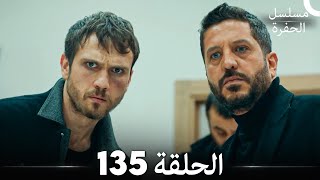 مسلسل الحفرة الحلقة