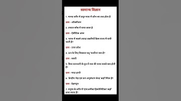 Gk/Gs most important questions for exams👍 #shorts #gk #viral #interstingfacts