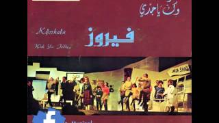 Fairouz - Shady