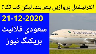 International Flights For Saudi Arabia Suspend Again | Saudi Arab News | Abdullah News | 21-12-2020