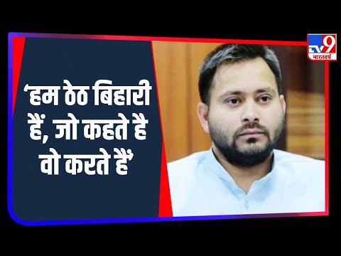 Bihar Election 2020 : महागठबंधन की प्रेस कॉन्फ्रेंस, Tejashwi Yadav ने किए चुनावी वादे