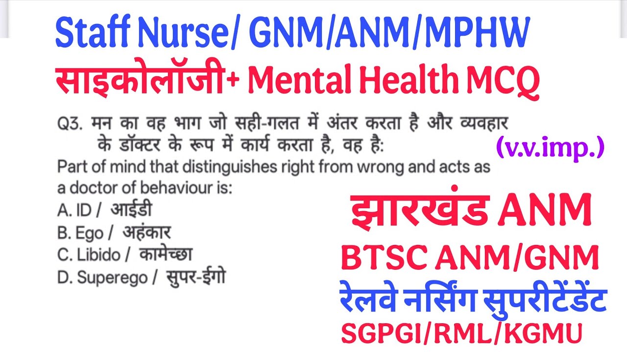 Staff Nurse, ANM, GNM MCQ Question For all Nursing Competitive Exams like Jharkhand ANM, BTSC ANM