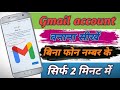 How to create unlimited gmail account | How to create gmail account without phone number | Gmail