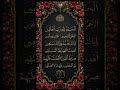 Surha Fatiha| Soulful Recitation#recitation #asmaulhusna #arabiclearning