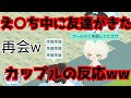 え○ち中に友達が来てしまったカップルの反応がおもしろいwww【ピグパーティ】【ピグパ】