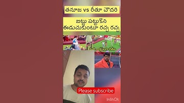 తనూజ Vs రీతూ చౌదరి.. టాస్కులో జుట్టు పట్టుకొని ఈడ్చుకుంటూ రచ్చరచ్చ