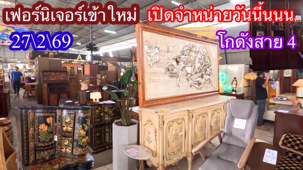 เฟอร์นิเจอร์เข้าใหม่เปิดจำหน่ายวันนี้ 27\2\69