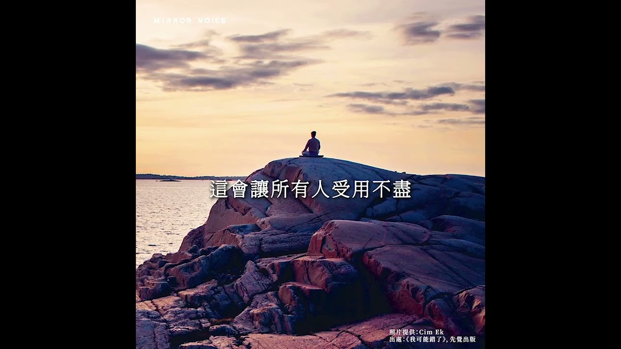 我可能錯了：森林智者的最後一堂人生課- Booklife圓神書活網