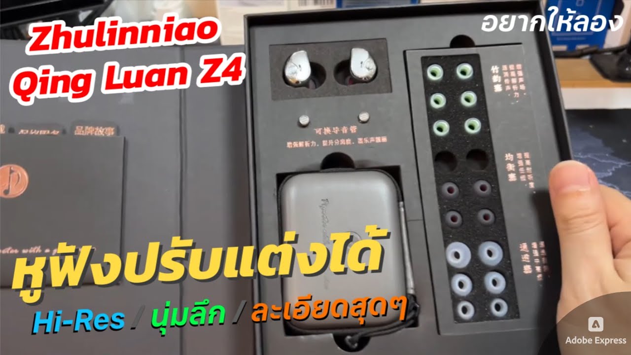 รีวิวหูฟัง Zhulinniao Qingluan Z4 (หรู เสียง Hi-Res ดีมากจริงๆ) Hi-Fi 10mm ไดร์ฟเวอร์ไดนามิกแบบมีสาย