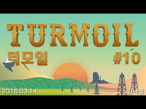 [터모일 Turmoil][160314] 석유 시추 만수르 메이커 #10 - [터모일 Turmoil][160314] 석유 시추 만수르 메이커 #10