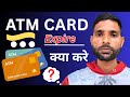 ATM / Debit Card Expire Hone Par Kya Kare? | G Hindi