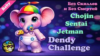 Jetman [NES] - Blind Cheet-through | PRO Dendy Challenge