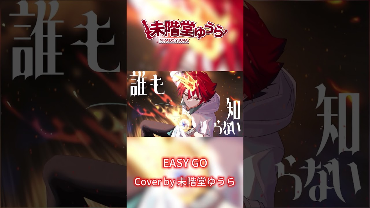 EASY GO / 加藤和樹 (Cover by 未階堂ゆうら) #shorts #vtuber #myvt #翻唱 #馬來西亞vtuber #cover #malaysiavtuber | MYViki